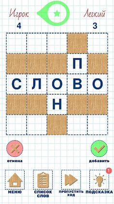 Балда. Игра в слова - Screenshot 1