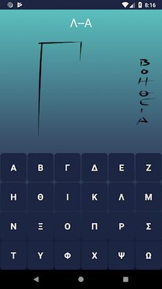 Greek Hangman - Screenshot 2