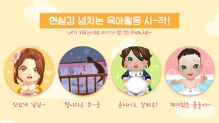 마이 리틀 베이비 - 아기 키우기 게임! - Screenshot 3