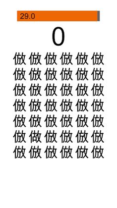 Spot the difference - Kanji - Screenshot 2