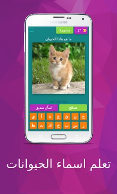 تعلم اسماء الحيوانات - Screenshot 4