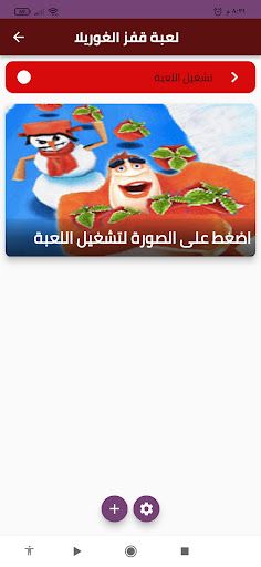 Gorilla jumping قفز الغوريلا - Screenshot 1