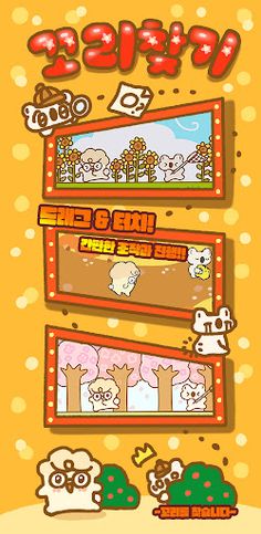 꼬리찾기 - Screenshot 2