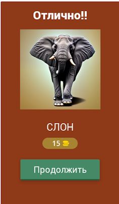 ZooQuizzy - Russian - Screenshot 2