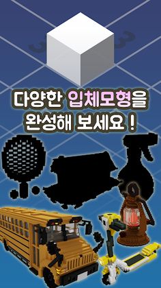 큐브큐브 로직 - Screenshot 1