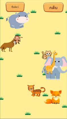 สวนสัตว์คณิตศาสตร์ - Screenshot 3