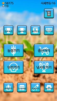 자본주의 농경생활 - Screenshot 2