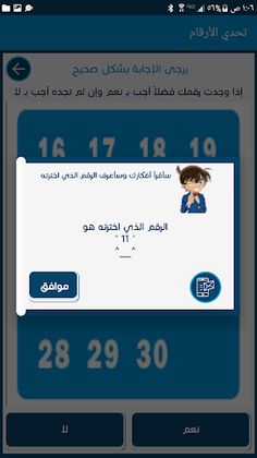 تحدي الارقام - Screenshot 2