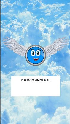 Добрая - адская кнопка: квест - Screenshot 2