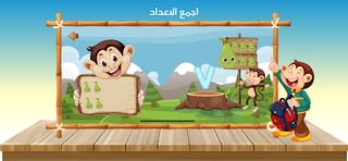 لعبة الارقام من 1 الى 10 - Screenshot 3