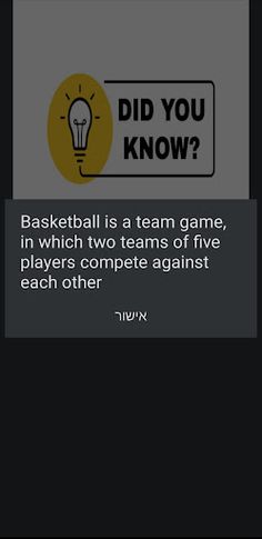 הידעת- כדורסל - Screenshot 3