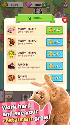 Cute Cat restaurant - Screenshot 4