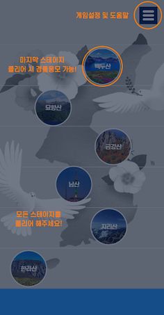 한라에서백두까지 OX퀴즈게임 - Screenshot 1