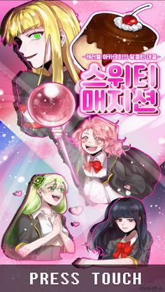 스위티 매지션 - Screenshot 1