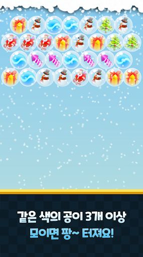 Christmas Bubbles – Shooting S - Screenshot 3