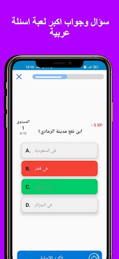 لعبة سؤال وجواب - معلومات عامة - Screenshot 4