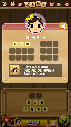 낱말타임 : 두뇌개발 낱말찾기 - Screenshot 3