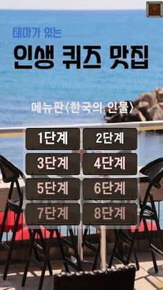 테마가 있는 인생 퀴즈 맛집 - 한국의 인물편 - Screenshot 2