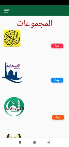 أسئلة دينية متنوعة - Screenshot 3