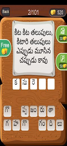 Telugu Puzzles Podupu Kathalu - Screenshot 2