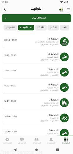 مدرسة عبد الرحمان شيبان الخاصة - Screenshot 2