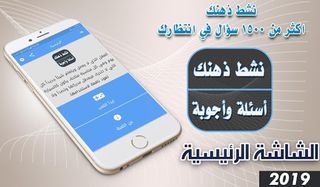 نشط ذهنك وثقف ذاتك - اكثر من 1 - Screenshot 3