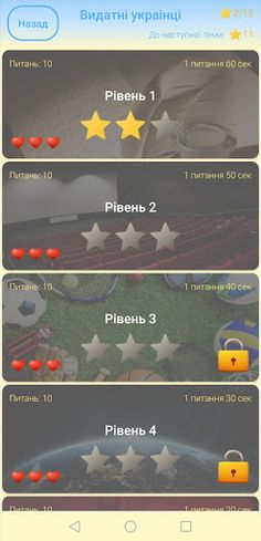 Українець - Screenshot 2