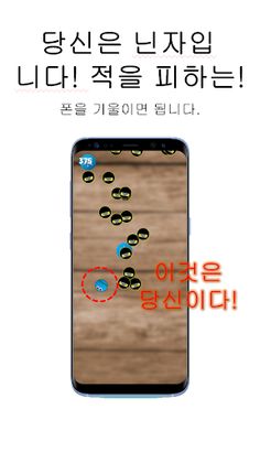 Avoid! Ninja - Screenshot 1