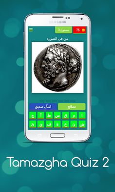 Tamazgha Quiz 2 - Screenshot 4