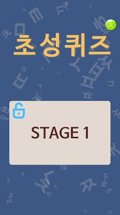 초성퀴즈 - Screenshot 2