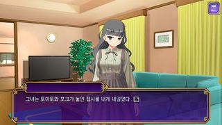 그녀를 지키기 위해서 - 1부 - Screenshot 1