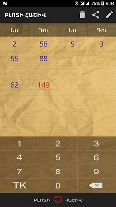 Bloti hashiv - Screenshot 3