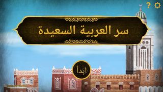 The Secrets of Arabia Felix - Screenshot 1