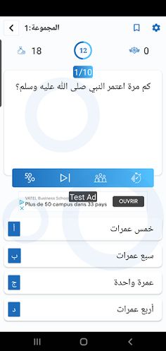 الأربعة - أسئلة ثقافية - Screenshot 2