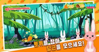 Bunny Bunny(토끼 잡기 게임) - Screenshot 2