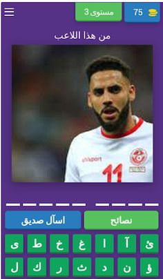 نجوم المنتخب التونسي - Screenshot 4