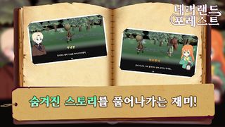 네버랜드 포레스트 - Screenshot 2