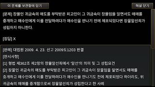 형법 OX 영웅 대회 - Screenshot 2