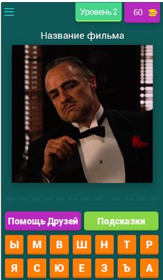 Угадайка-Фильмы - Screenshot 1