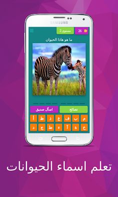 تعلم اسماء الحيوانات - Screenshot 3