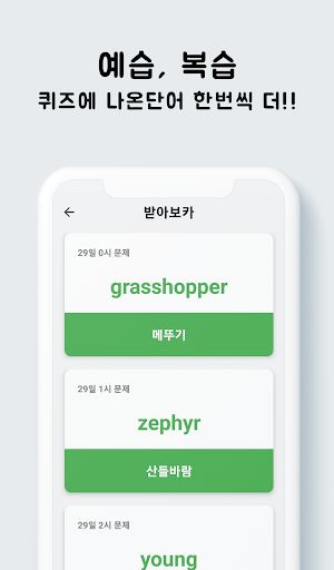 받아보카 - 중등 영단어 (영어) 돈버는 퀴즈 - Screenshot 3