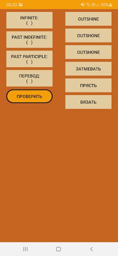 Игра по непр. глаг. Fun select - Screenshot 4