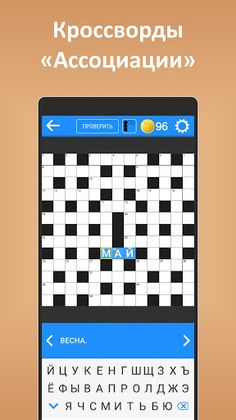 Кроссворды ассорти на русском - Screenshot 3