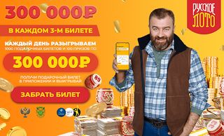 Русское лото® - Подарим билет - Screenshot 1