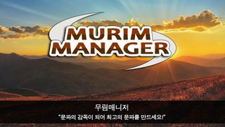 무림매니저 - Screenshot 2