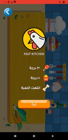 Fast kitchen - Screenshot 2