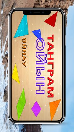 Танграм - қазақша ойыны - Screenshot 1