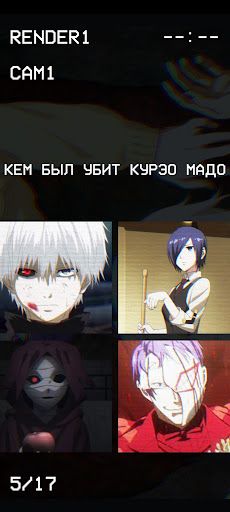 Токийский Гуль Тест - Screenshot 4