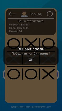 Крестики нолики - Screenshot 3