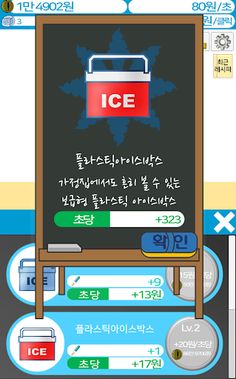 아이스크림 키우기 - Screenshot 4